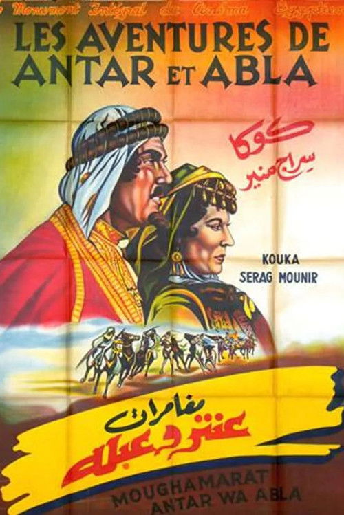 Movie poster for The Adventures of Antar and Abla (1948)