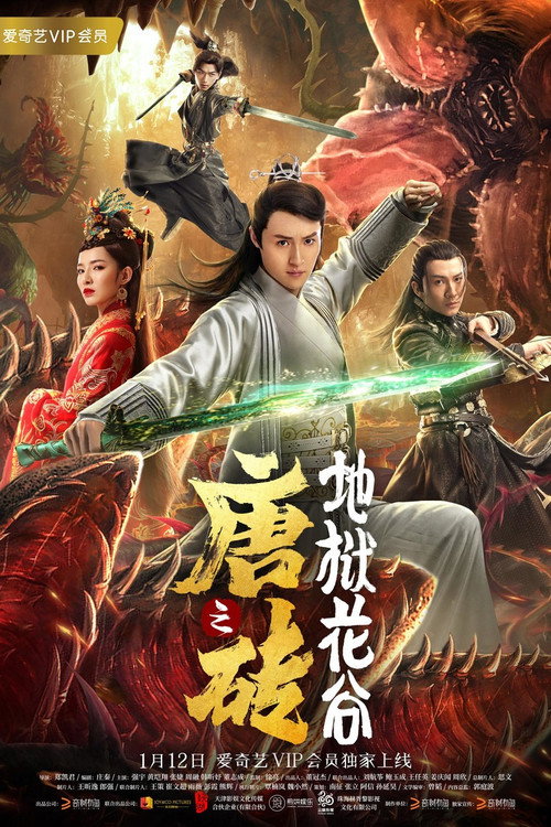 Movie poster for Hell Flower Valley of Great Tang (2019)