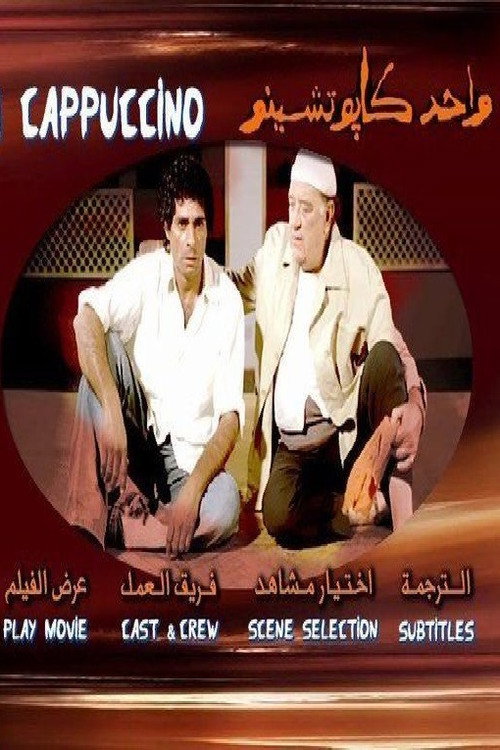 Movie poster for One Cappuccino (2005)