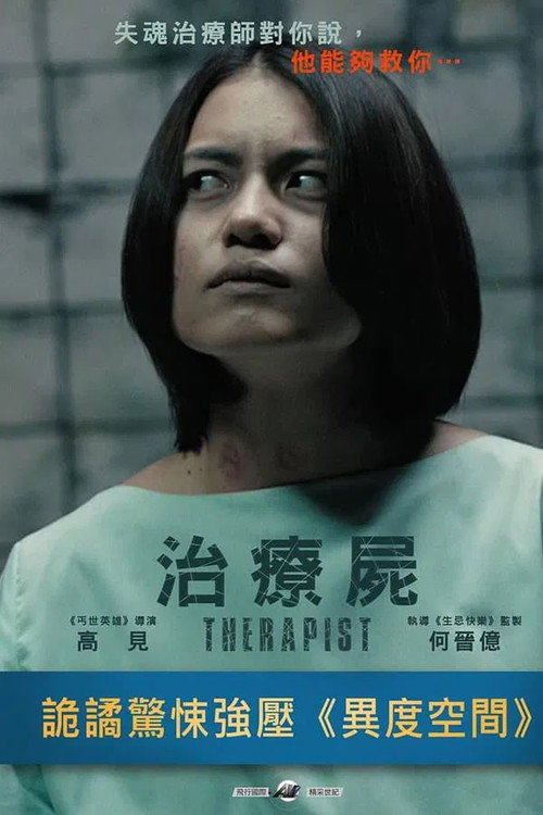 Movie poster for Therapist (2017)