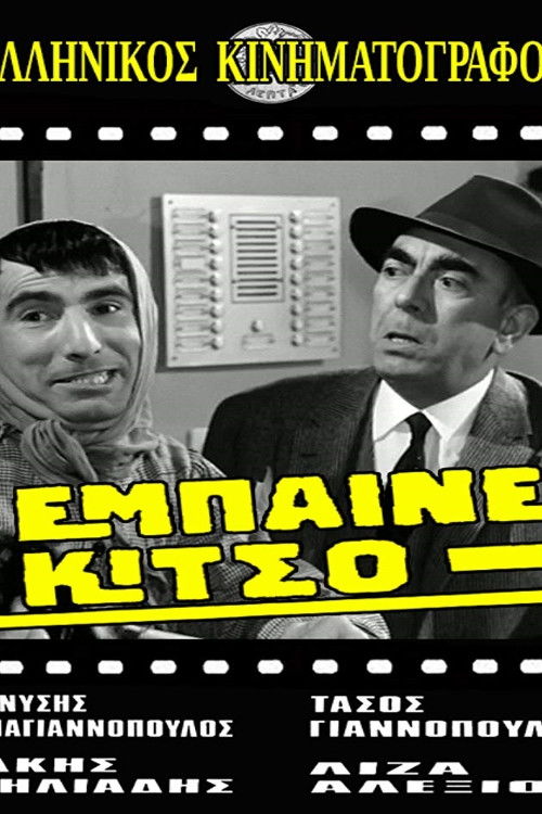 Movie poster for Come in, Kitso! (1968)