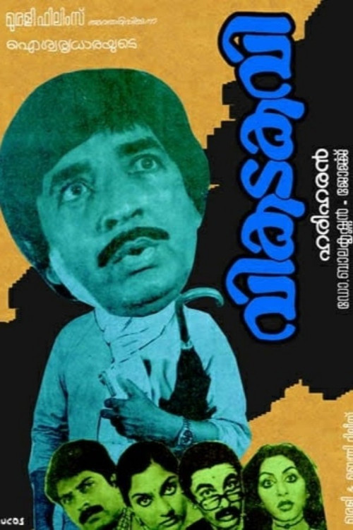 Movie poster for Vikatakavi (1984)