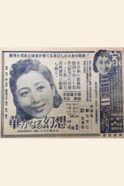 Movie poster for Hanayakanaru gensō (1943)