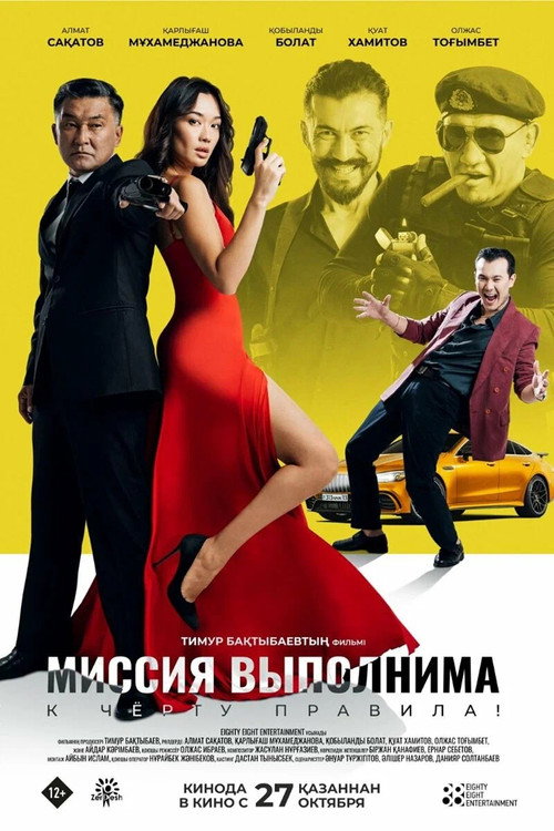 Movie poster for Mission is Feasible (2022)
