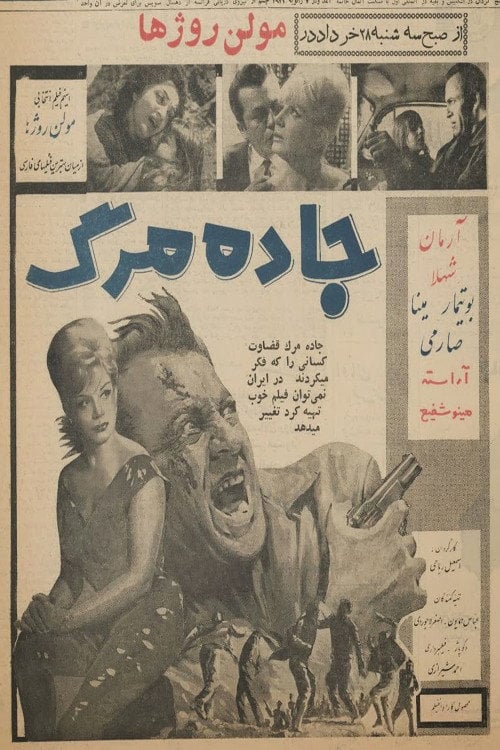 Movie poster for Highway of Death (1963)