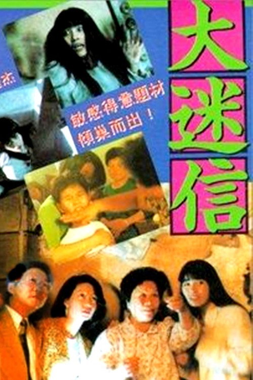 Movie poster for The Supernormal (1992)