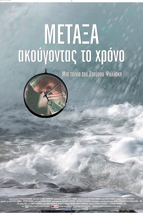 Movie poster for METAXA: listening to time (2012)