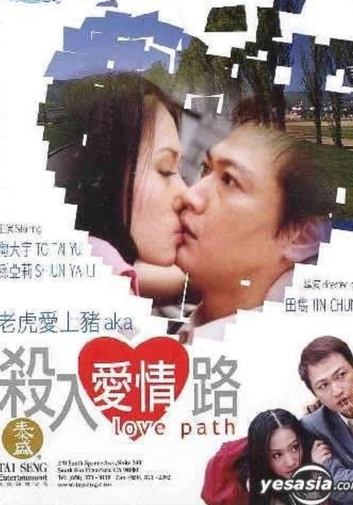 Movie poster for Love Path (2003)