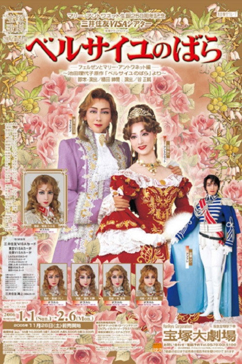 Movie poster for The Rose of Versailles -Fersen and Marie-Antoinette- (2006)