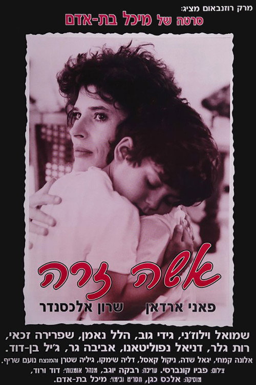 Movie poster for The Deserter's Wife (1991)