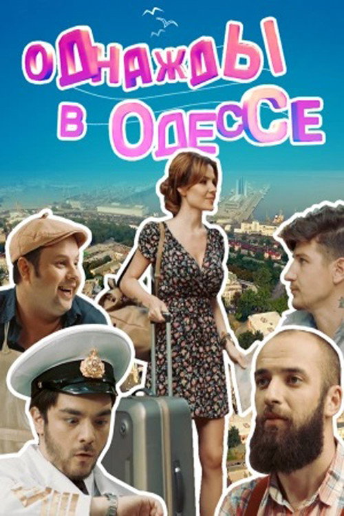 Series poster for Once Upon a Time in Odesa (2016)