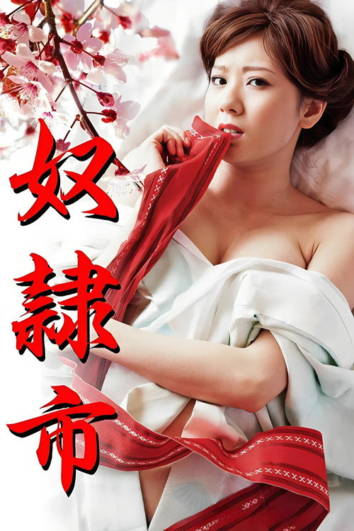 Movie poster for Captive Market (2012)