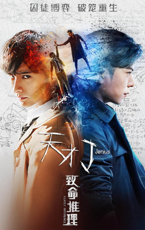 Movie poster for Jenius - Deadly Inference (2018)