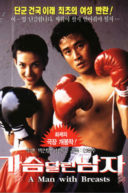 Movie poster for A Different Kind of Man (1993)