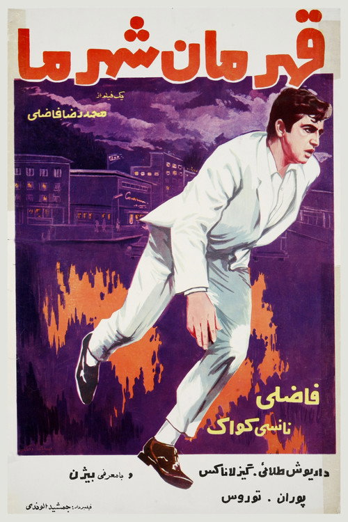 Movie poster for Our Town's Hero (1968)