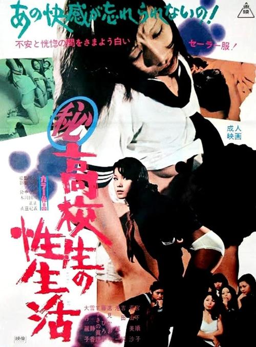 Movie poster for Sex Life of Highschool Students (1972)