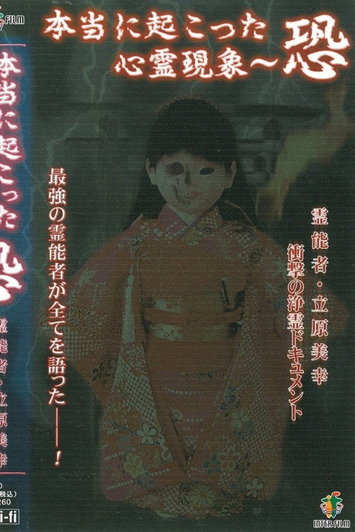 Movie poster for Truly Happened Supernatural Phenomenon: Fear (2005)