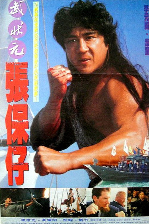Movie poster for King of the Sea (1994)