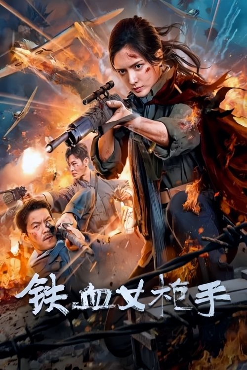 Movie poster for Iron Lady Sniper (2024)
