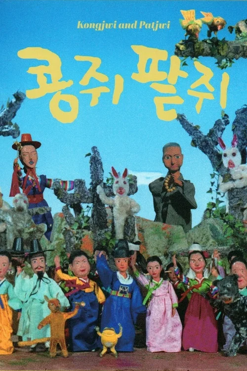 Movie poster for Kongjwi and Patjwi (1978)