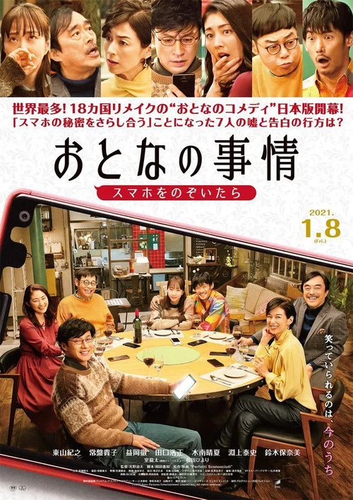 Movie poster for Adult's Situation (2021)