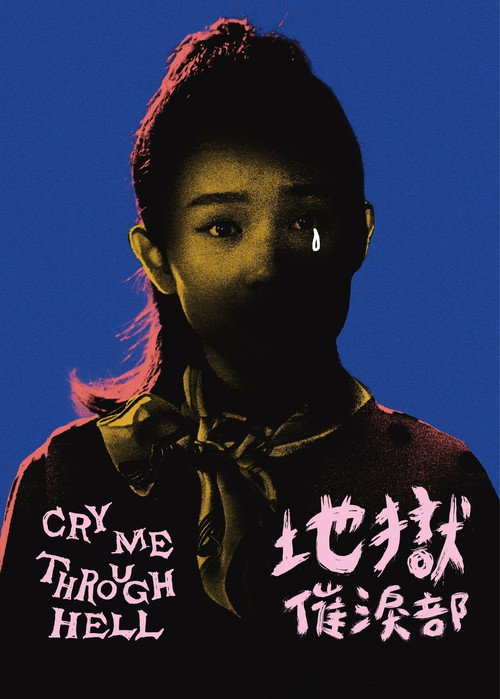 Movie poster for Cry Me Through Hell (2023)