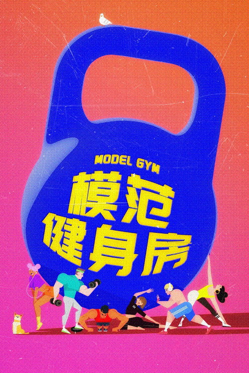 Model GYM poster