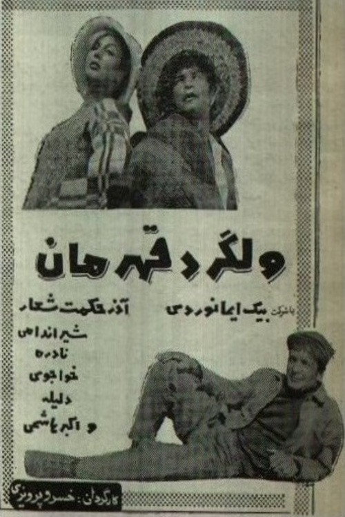 Movie poster for Picaresque (1965)