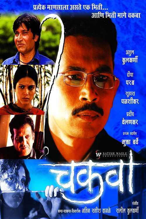 Movie poster for Chakwa (2004)