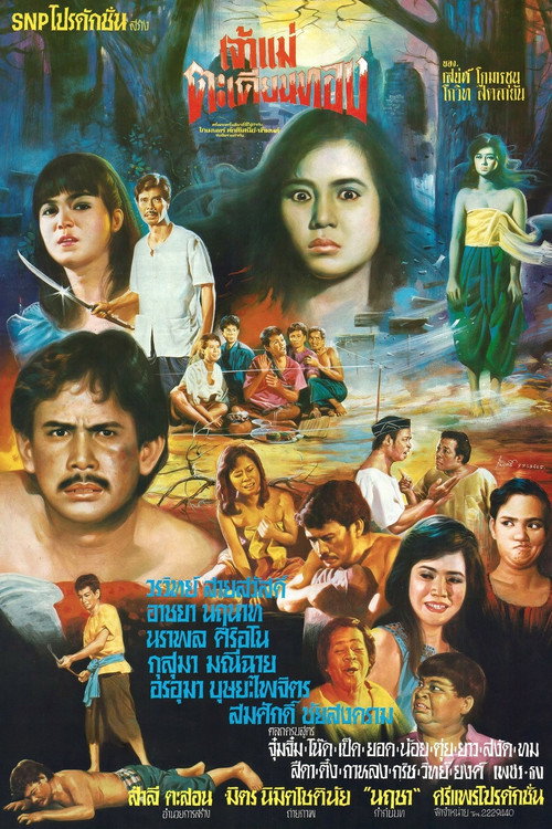 Movie poster for Goddess Takhianthong (1985)