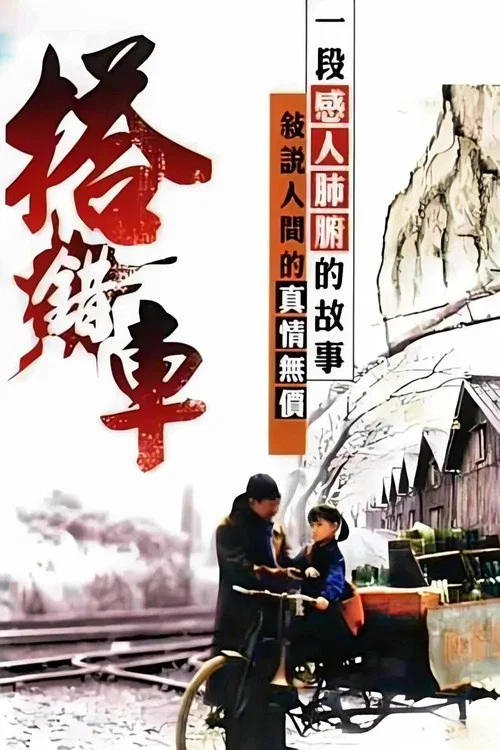 Movie poster for Papa, Can You Hear Me Sing? (1983)
