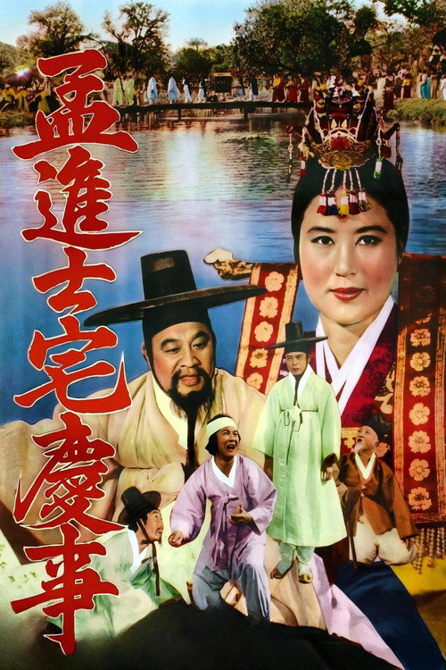 Movie poster for A Happy Day of Jinsa Maeng (1962)