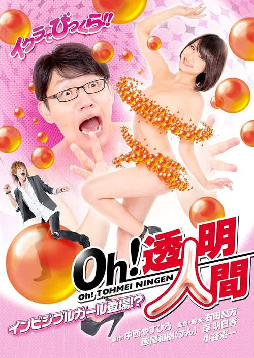 Movie poster for Oh! Invisible Man - Invisible Girl Appears!? (2014)