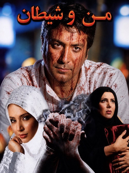 Movie poster for Me and satan (2008)