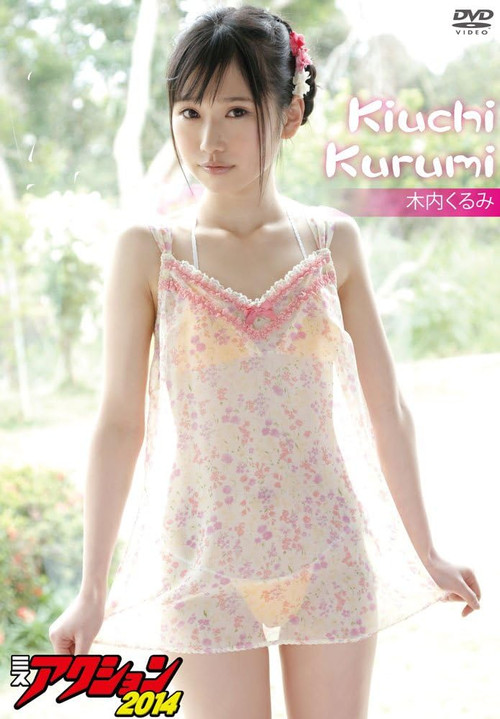 Movie poster for 木内くるみ ミスアクション2014 (2014)