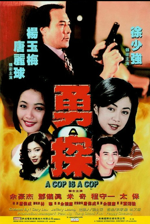 Movie poster for A Cop Is a Cop (1998)