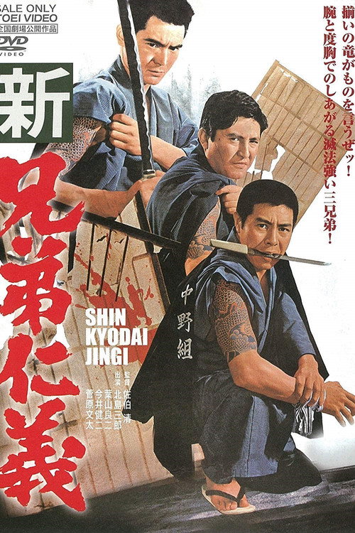 Movie poster for Code Between Brothers: All New (1970)