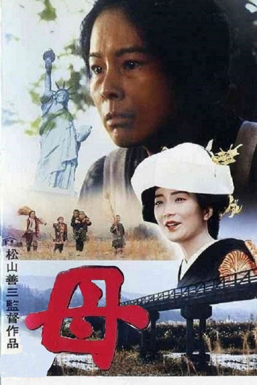 Movie poster for Mother (1988)
