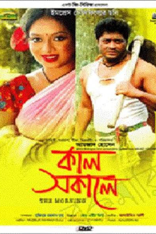 Movie poster for Kal Sokale (2005)