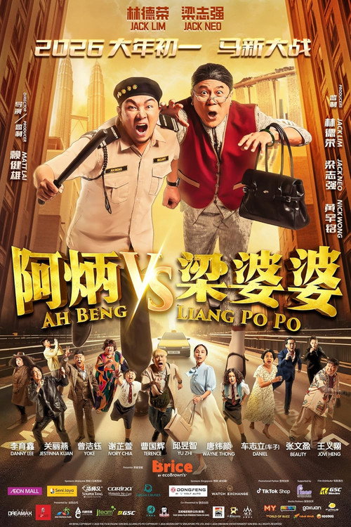 Ah Beng VS Liang Po Po poster