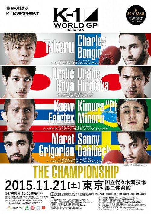 Movie poster for K-1 WORLD GP 2015: The Championship (2015)