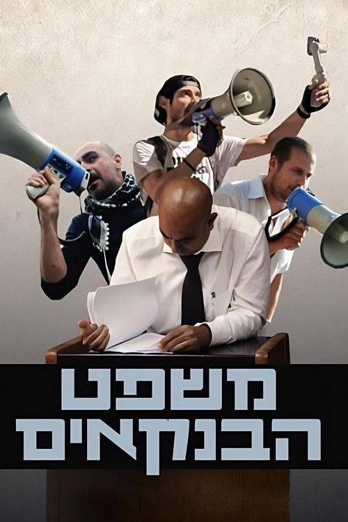 Movie poster for The Bankers Trial (2022)