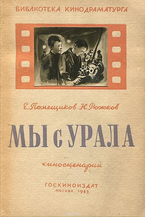 Movie poster for We from the Urals (1943)