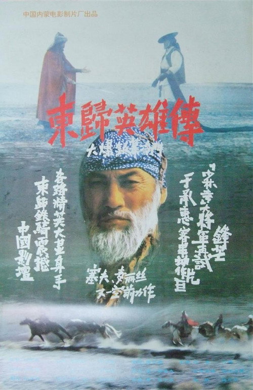 Movie poster for Heroes Returning to the East (1993)