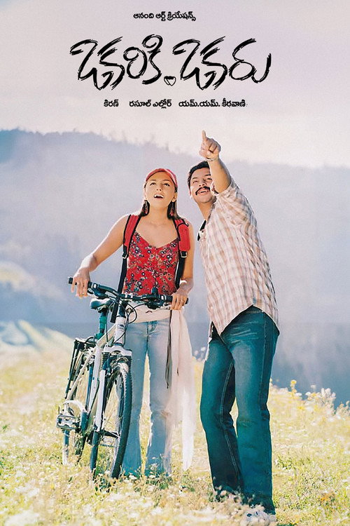 Movie poster for Okariki Okaru (2003)