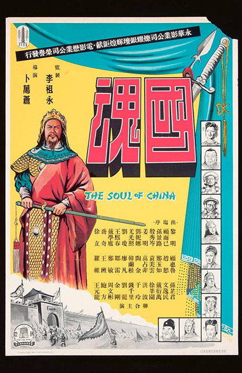 Movie poster for The Soul of China (1948)