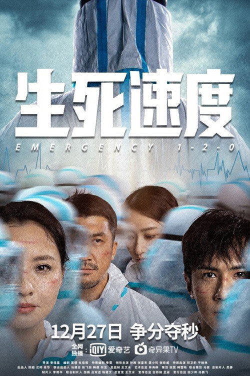 Movie poster for Emergency 1-2-0 (2021)