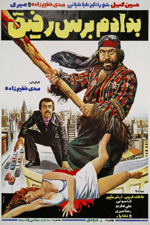 Movie poster for Be dadam beres rafigh (1978)