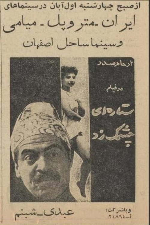 Movie poster for A Star Twinkled (1963)