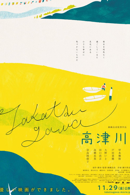 Movie poster for The Takatsu River (2019)